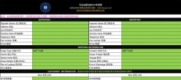 马达加斯加BSC电子货物跟踪单 申请表样本